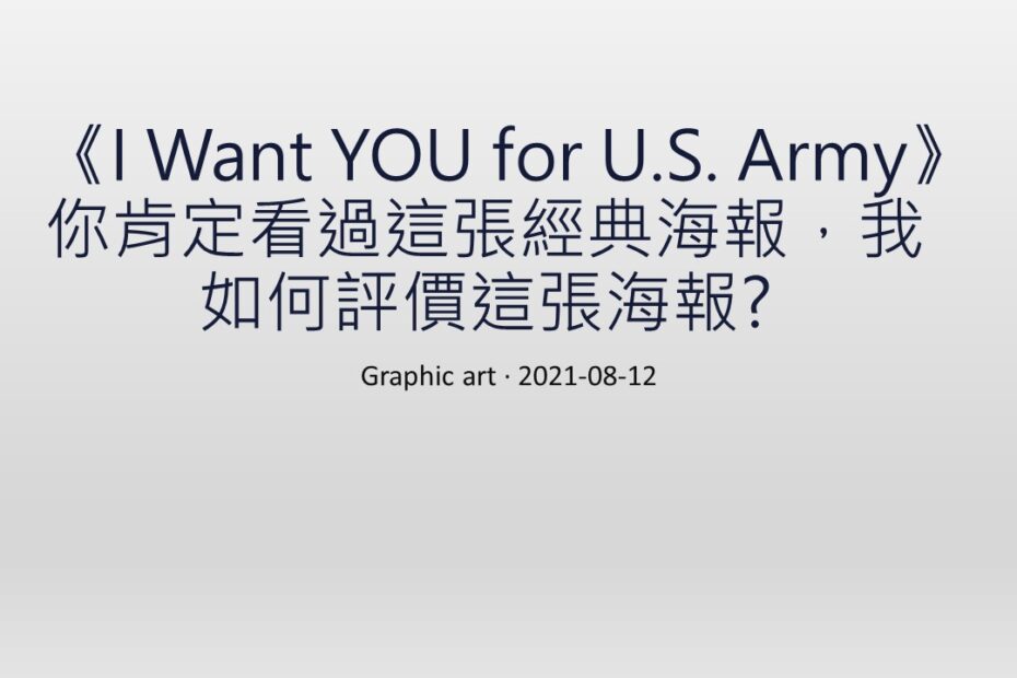 I Want YOU for U.S. Army