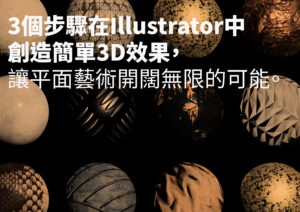 Illustrator 3D