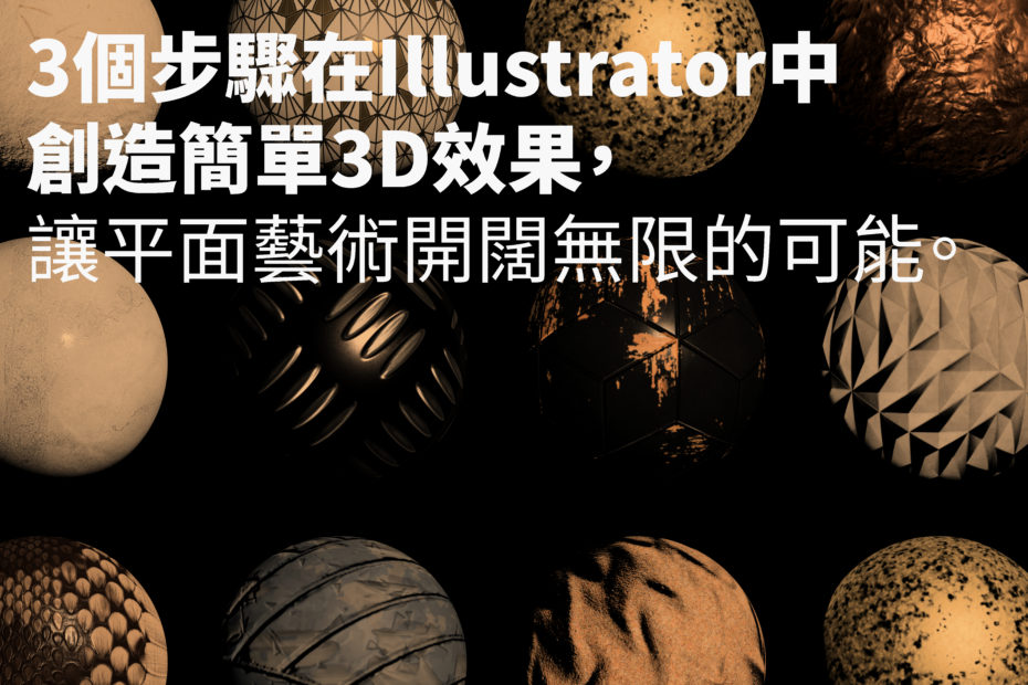 Illustrator 3D