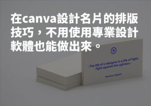 canva設計名片